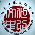  Китайський культурний центр